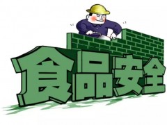 　5項食品安全國家標準公布 涉及氣相色譜、液質(zhì)聯(lián)用等實驗儀器設(shè)備