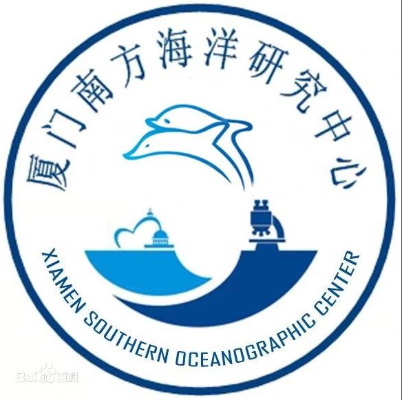 廈門南方海洋研究中心