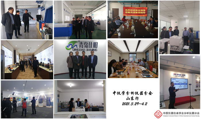 中國儀器儀表學會分析儀器分會實地考察青煙地區(qū)儀器企業(yè)