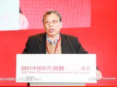 “2021中國(guó)醫(yī)藥創(chuàng)新100峰會(huì)”在上海地區(qū)盛裝啟幕