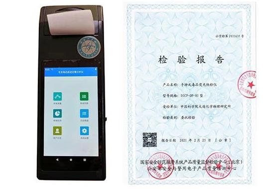 中國科學(xué)院研發(fā)的手持式毒品熒光快檢儀