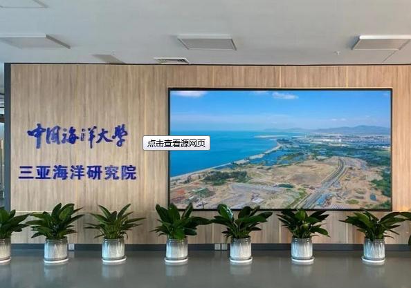 三亞海洋研究院