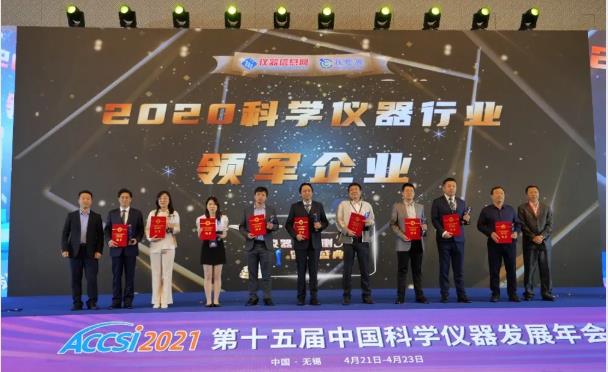 粒度儀廠家馬爾文帕納科獲評“2020年度科學(xué)儀器行業(yè)領(lǐng)軍企業(yè)”