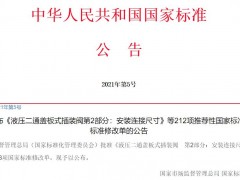 市場(chǎng)監(jiān)督管理總局發(fā)布212項(xiàng)國(guó)家標(biāo)準(zhǔn) 涉及光譜法、色譜法、質(zhì)譜法等儀器
