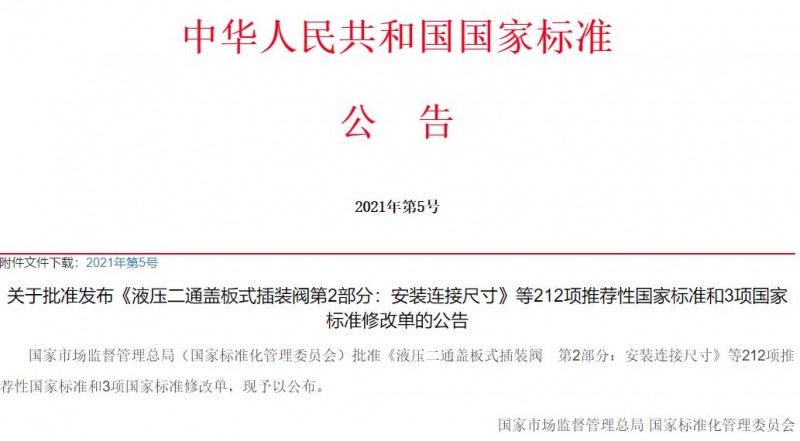 市場監(jiān)督管理總局發(fā)布212項國家標(biāo)準(zhǔn) 涉及光譜法、色譜法、質(zhì)譜法等儀器