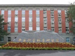 中國計(jì)量院預(yù)算63萬公開招標(biāo)采購甲醛分析儀器設(shè)備