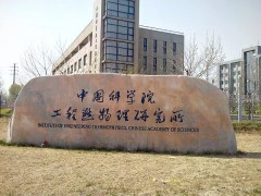 中科院工程熱物理研究所預(yù)算200萬元招標(biāo)采購高壓綜合熱分析儀