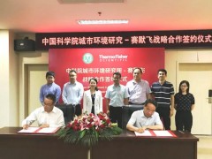 中國科學院城市環(huán)境所與儀器廠商-賽默飛世爾簽訂戰(zhàn)略合作協(xié)議