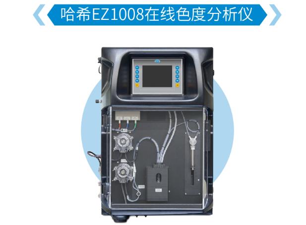 哈希EZ1008在線色度分析儀