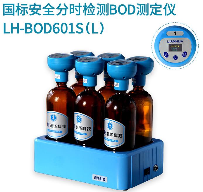水質(zhì)指標(biāo)生化需氧量BOD定義，監(jiān)測(cè)目的，檢測(cè)方法，檢測(cè)儀器及試劑