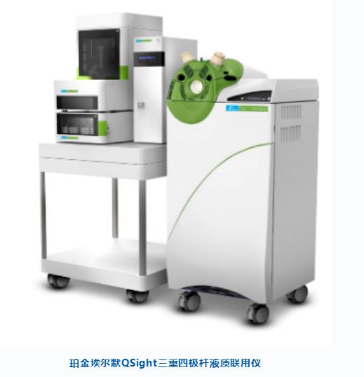 珀金埃爾默Qsight LC-MS/MS