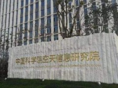 中科院空天信息創(chuàng)新研究院預(yù)算260萬元采購激光測振儀