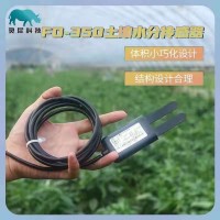 北海靈犀F(xiàn)D-350土壤水分傳感器土壤水分計(jì)