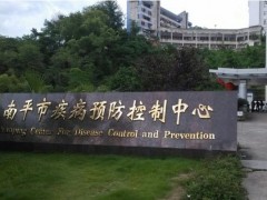 南平疾控中心預(yù)算108萬(wàn)采購(gòu)液相色譜-原子熒光光譜儀、流動(dòng)注射分析儀