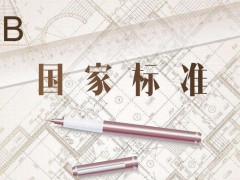 8月份27項國標(biāo)開始實(shí)施，涉及氣相色譜和氣相色譜-質(zhì)譜法