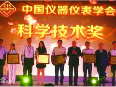 9項分析儀器和檢測方法項目榮獲2021年度中國儀器儀表學(xué)會科學(xué)技術(shù)獎