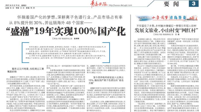 青島盛瀚每年研發(fā)投入比重占15%，構(gòu)建國產(chǎn)離子色譜的“青島方案”