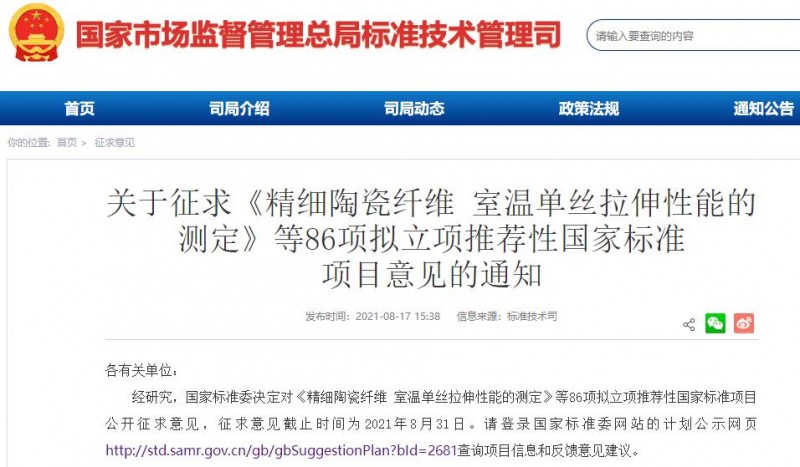國家標準委：征求86項擬立項推薦性國標的意見，涉及實驗室儀器設備