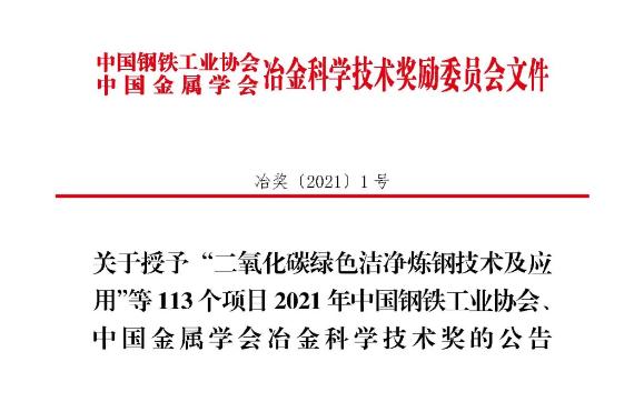 ISO18338-2015《金屬材料 室溫扭轉試驗方法》榮獲2021年冶金科學技術獎二等獎