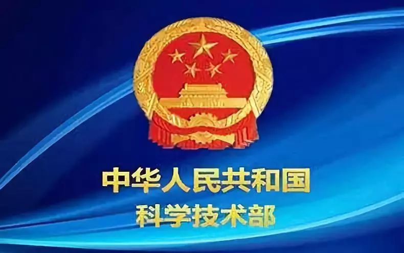 國家科技部：調(diào)整國家重點研發(fā)計劃項目預(yù)算編報和預(yù)算評審等事項