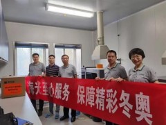海光儀器趕赴京冀疾控、環(huán)保單位，助力冬奧會食品安全和環(huán)境檢測工作
