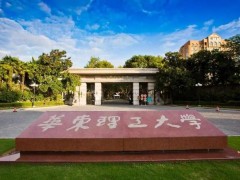 華東理工大學(xué)預(yù)算340萬招標采購三重四極桿液質(zhì)聯(lián)用儀