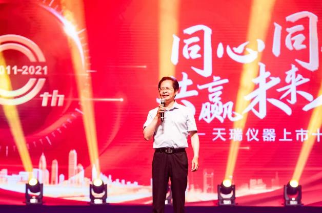 天瑞儀器上市10周年主題慶典活動(dòng)在昆山文化藝術(shù)中心順利召開