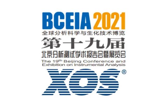 XOS公司將攜XRF-X射線熒光儀器設(shè)備產(chǎn)品出席BCEIA 2021