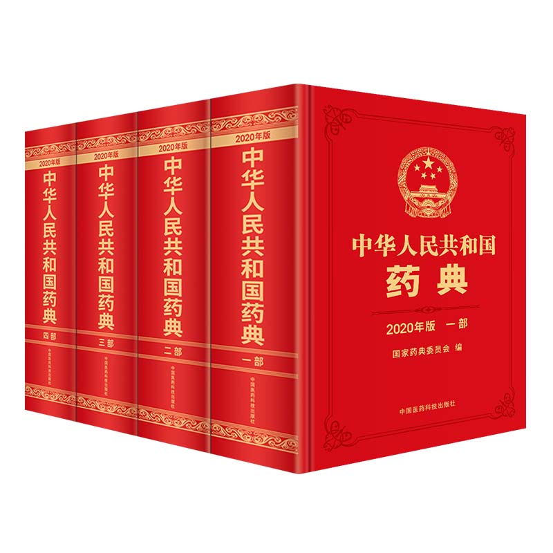 2025年版《中國(guó)藥典》