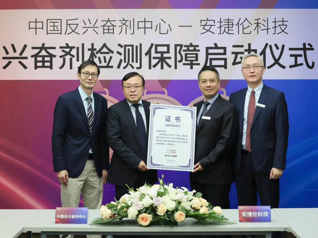 中國反興奮劑中心與安捷倫舉行合作啟動會，為體育比賽提供保障