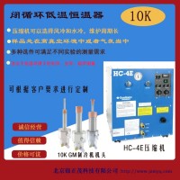 10K閉循環(huán)低溫恒溫器可變溫低溫平臺