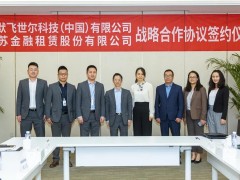 賽默飛聯(lián)手江蘇金融租賃公司推出了科學(xué)儀器金融租賃服務(wù)