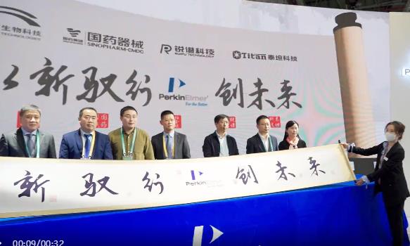 珀金埃爾默以雙展臺(tái)亮相第四屆進(jìn)博會(huì)，收獲滿滿