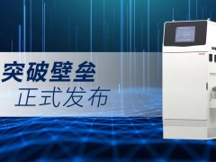 元析儀器發(fā)布TOC-6000總有機(jī)碳分析儀，專注戶外水質(zhì)TOC檢測(cè)