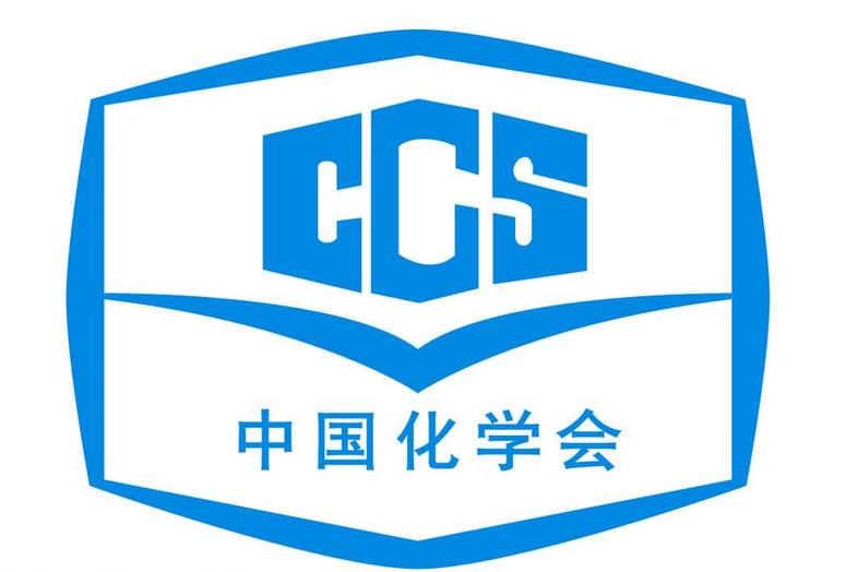 中國化學(xué)會(huì)2021年6個(gè)待舉辦的學(xué)術(shù)會(huì)議推遲