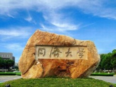預算285萬元 同濟大學超高效液相色譜串聯三重四極桿質譜聯用儀