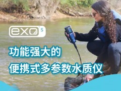 賽萊默分析儀器發(fā)布YSI EXO Short系列便攜式多參數(shù)水質儀