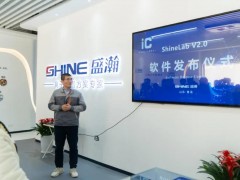 盛瀚色譜面向全球用戶推出ShineLab2.0版本智能自主分析軟件