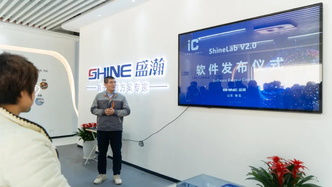 盛瀚色譜面向全球用戶推出ShineLab2.0版本智能自主分析軟件