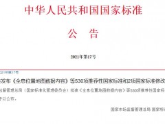 標(biāo)準(zhǔn)委發(fā)布500余項(xiàng)推薦性國(guó)家標(biāo)準(zhǔn)，含有10余項(xiàng)儀器檢測(cè)方法