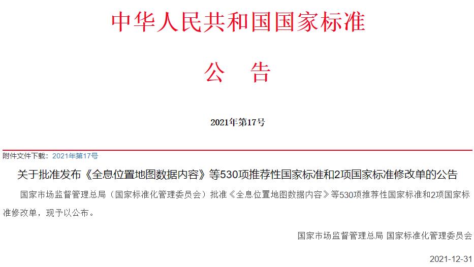 標準委發(fā)布500余項推薦性國家標準，含有10余項儀器檢測方法