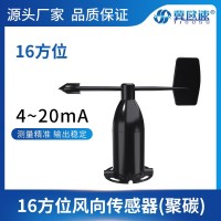 16方位風(fēng)向傳感器冀歐速可測量16方位風(fēng)向