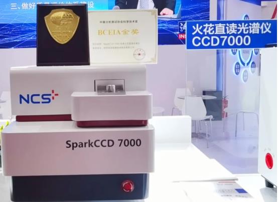 鋼研納克SparkCCD 7000