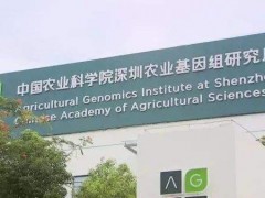 中國農科院深圳農業(yè)基因組研究所預算350萬元采購高分辨液質聯用儀