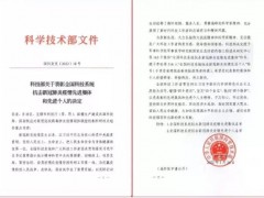天隆科技喜獲“全國(guó)科技系統(tǒng)抗擊新冠肺炎疫情先進(jìn)集體”光榮稱號(hào)