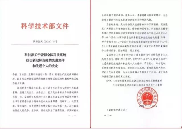 全國科技系統(tǒng)抗擊新冠肺炎疫情xian進(jìn)集體