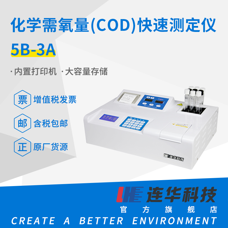 COD 快速測定儀