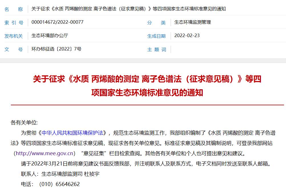 環(huán)境空氣顆粒物(PM2.5)中無機元素連續(xù)自動監(jiān)測技術(shù)規(guī)范(征求意見稿)等四項標準發(fā)布