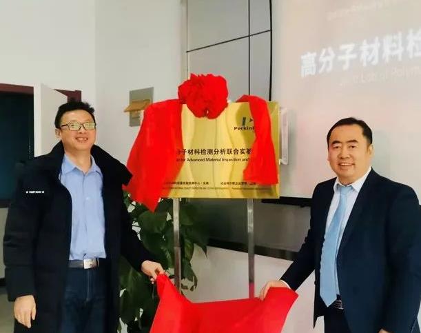 共建高分子材料檢測分析聯(lián)合實(shí)驗(yàn)室