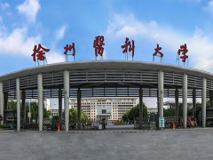 徐州醫(yī)科大學(xué)預(yù)算140萬(wàn)元 競(jìng)爭(zhēng)性磋商采購(gòu)流式細(xì)胞儀
